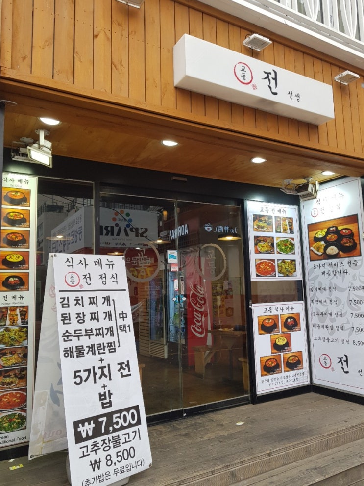  대구 동성로 밥집, 전집 '교동 전선생' 다녀오다