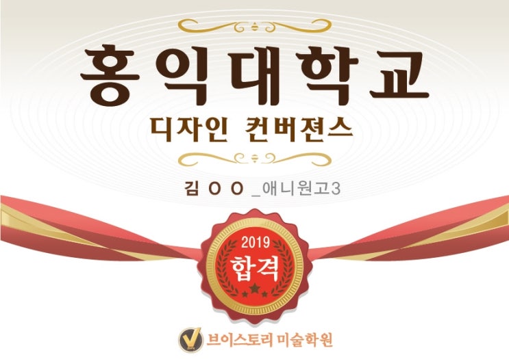 경주미술학원 홍익대 합격!경주 브이스토리 미술학원