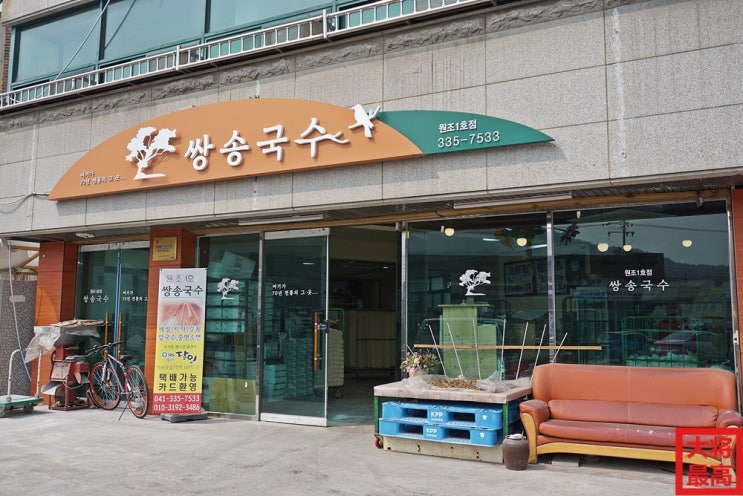  예산/쌍송 국수