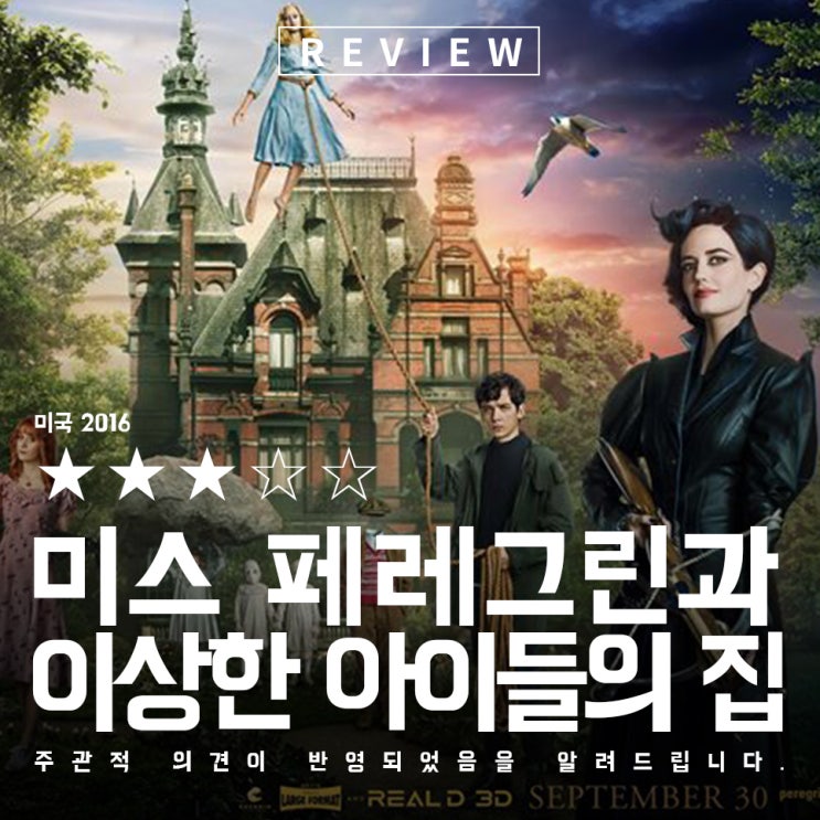  미스 페레그린과 이상한 아이들의 집