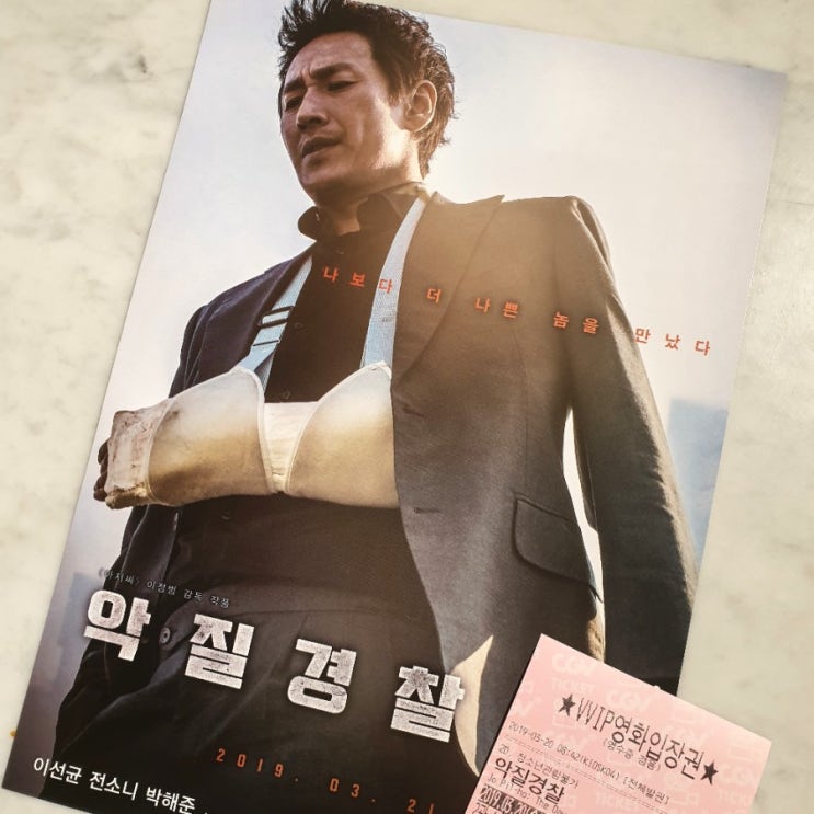  <악질경찰> 아저씨가 끝까지 간다, 세월호 사건 첫 상업영화