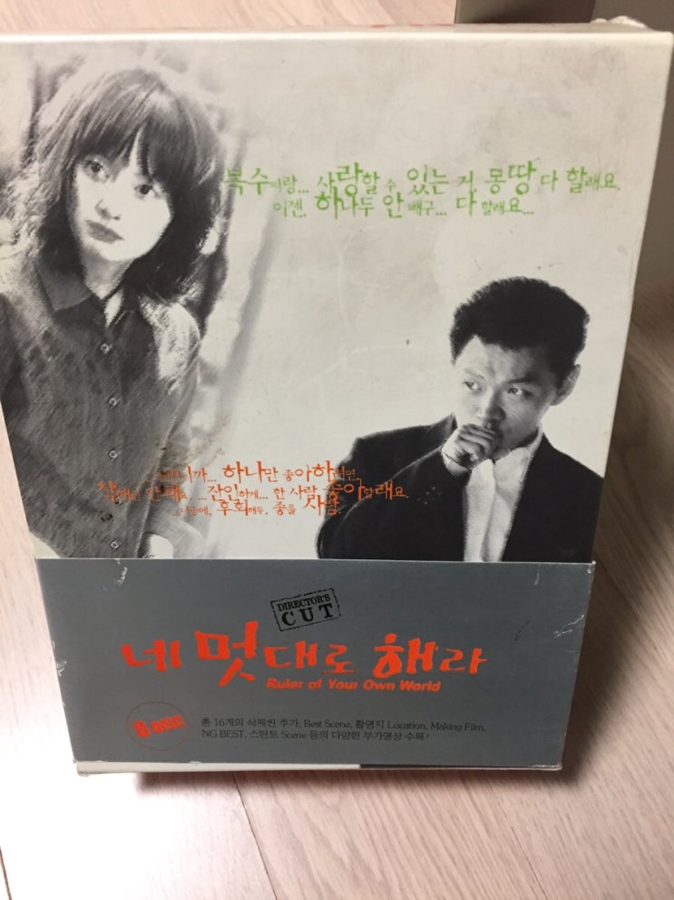 나의 드라마 인생에서 기억에 남은 <네 멋대로 해라>
