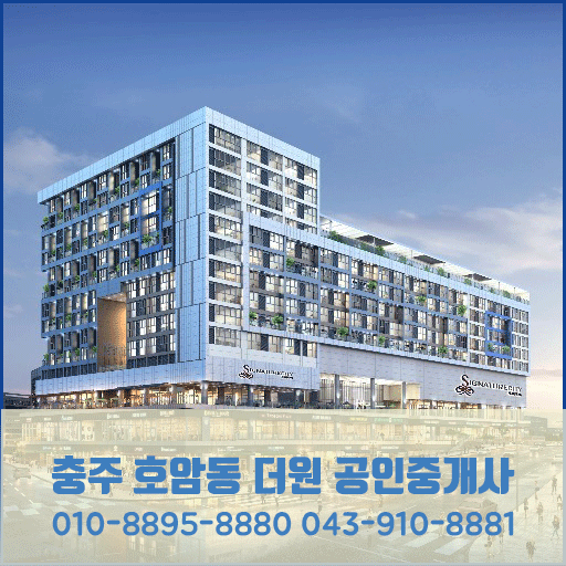  서충주 시그니처시티 오피스텔 분양