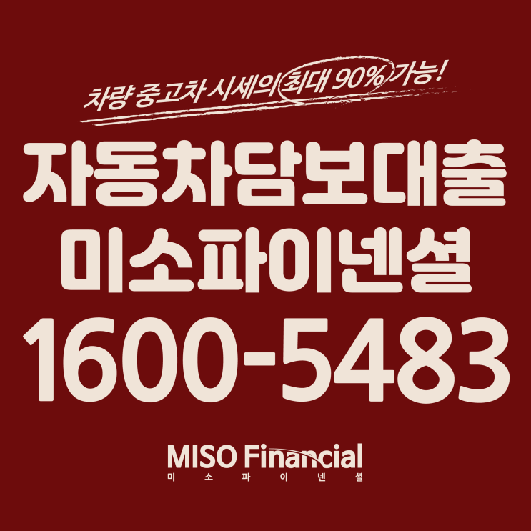  신용불량자 입고자동차담보대출 정말 믿음이 갈 수밖에 없다