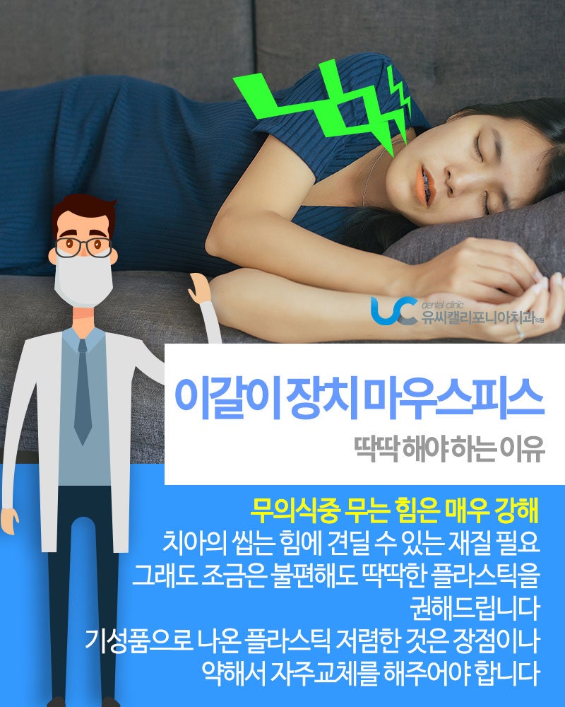 진해 이갈이 스프린트 딱딱한 재질로 만들어야 하는 이유