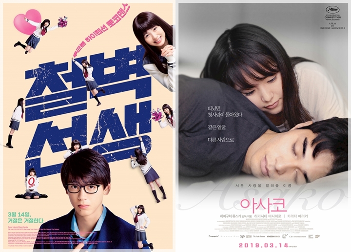 일본 로맨스/멜로 영화) 철벽선생 + 아사코