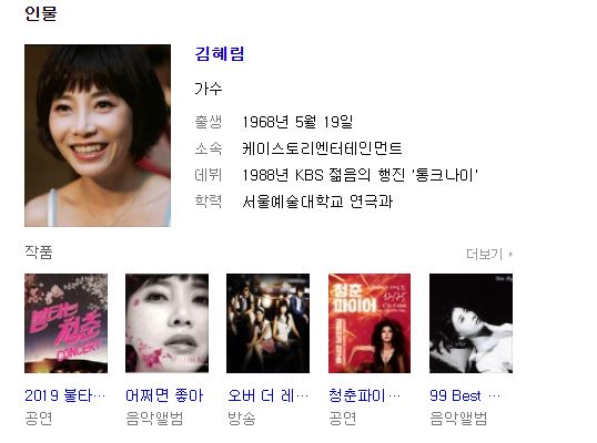  불타는 청춘 출연한 가수김혜림나이
