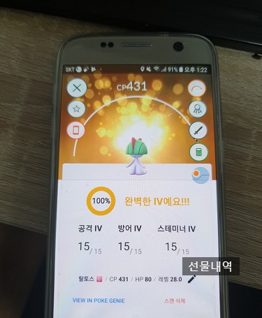  포켓몬고 100% 반짝반짝포켓몬 랄토스를 구경하다