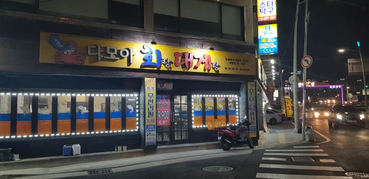 대구 홍게무한리필 다모아회랑대게랑 완전푸짐 대구 홍게무한리필 다모아회랑대게랑 완전푸짐