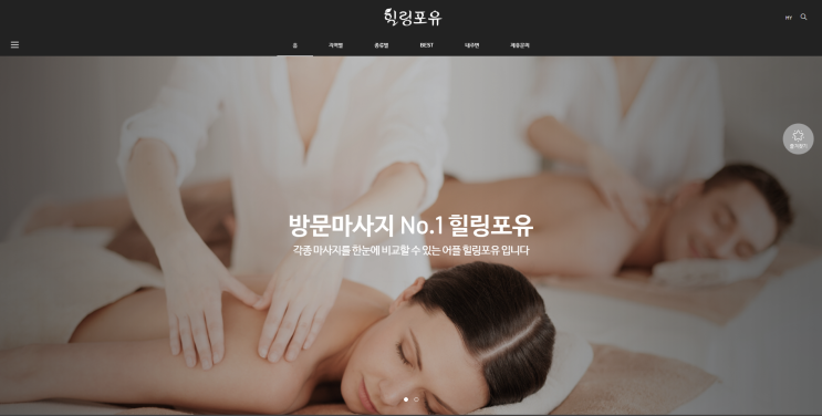  지역별/종류별/내주변 각종 마사지를 한눈에~