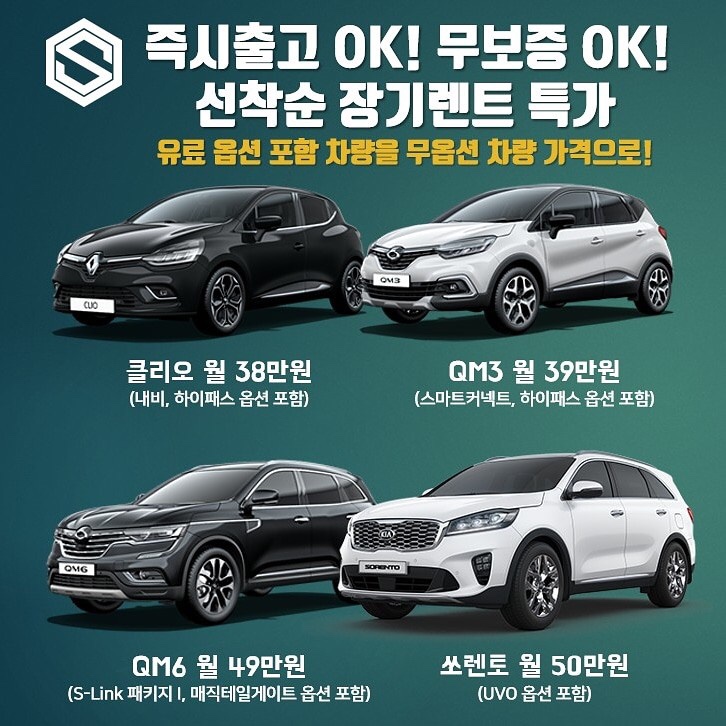  신차대통령에서 드리는 장기렌트 특가 선착순 이벤트!