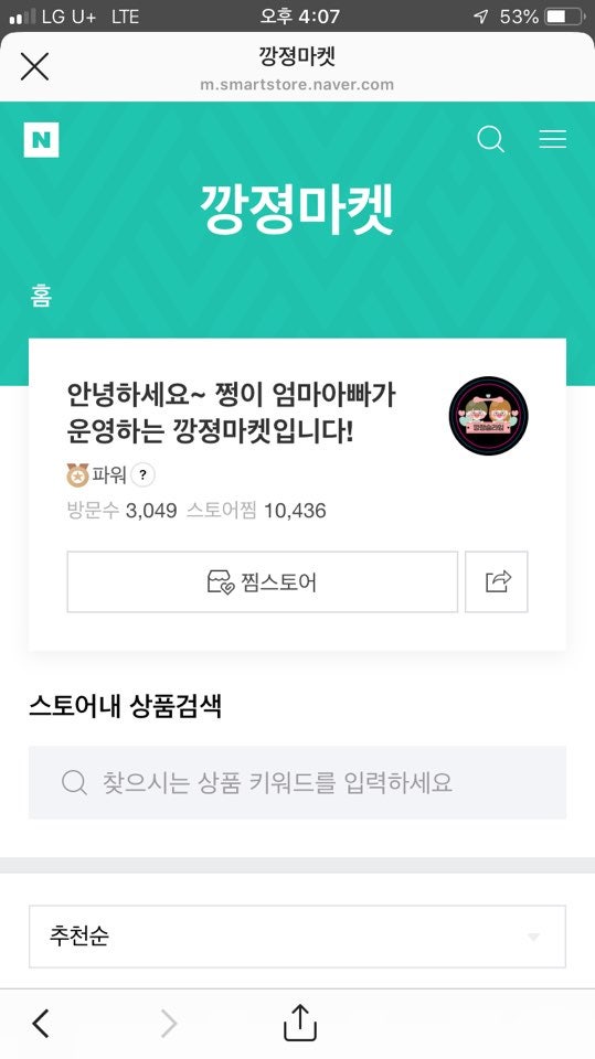 띵이슬라임 온라인 구매 방법 및 후기