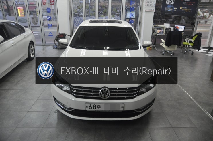  폭스바겐 파사트 (네비게이션 , TPEG)실행 안됨 EXBOX - III 고장수리(Repair) - 수입차 오디오 AV 모니터 수리전문 수원테크