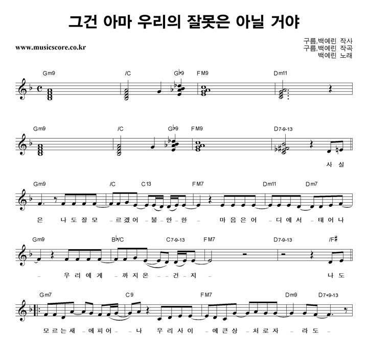 백예린 그건 아마 우리의 잘못은 아닐 거야 악보 네이버 블로그