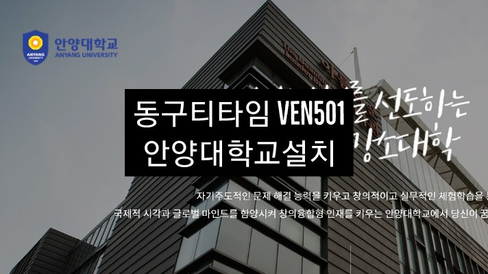  [설치사례]동구티타임 VEN501 안양대학교설치/티타임렌탈/
