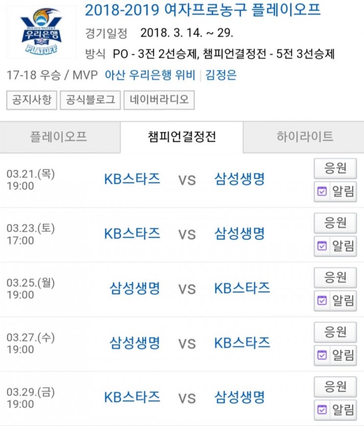 2019.03.21 WKBL(여자농구) 챔피언결정전 1차전 (KB스타즈 삼성생명) 및 챔피언결정전 특이 패턴 2019.03.21 WKBL(여자농구) 챔피언결정전 1차전 (KB스타즈 삼성생명) 및 챔피언결정전 특이 패턴