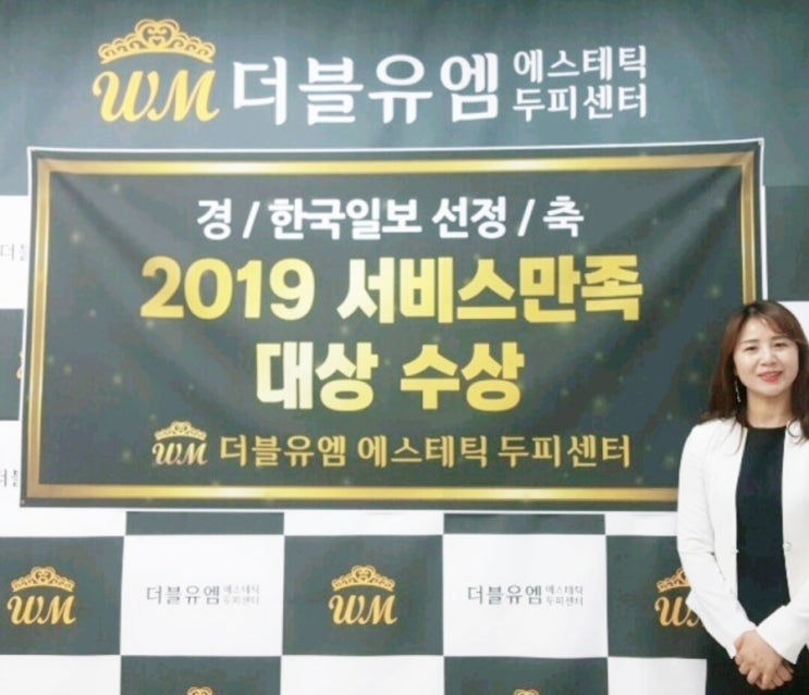 더블유엠 에스테틱 두피센타에서는