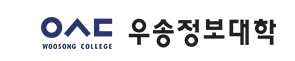 대전지역 우송정보대학교 간호학과 대졸자전형 수능없이 대학가자 !
