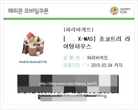  20181225_파리바게트_크리스마스 케이크