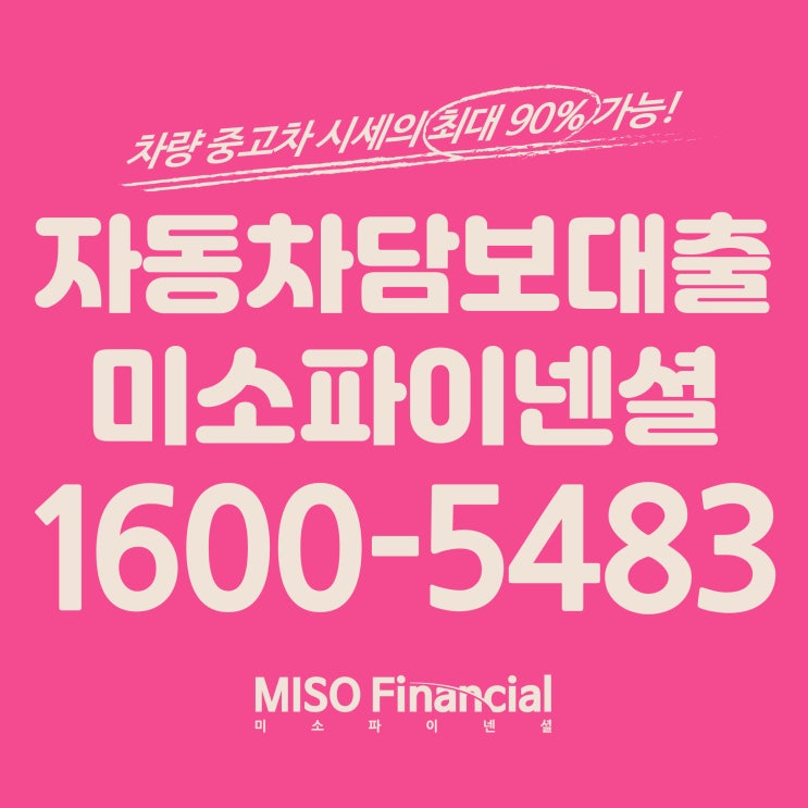  cc 입고차량담보대출 해볼까요