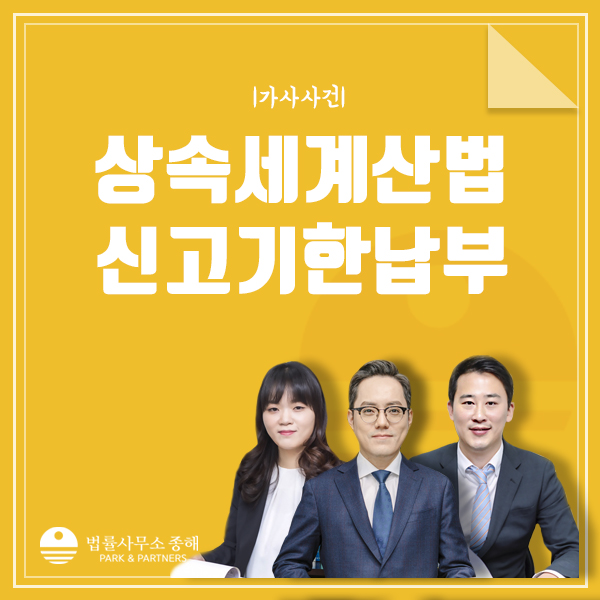 상속세 계산법, 신고기한 납부와 증여세란?