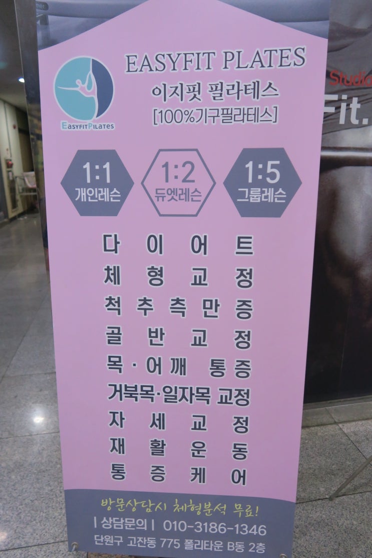  안산고잔동필라테스, 이지핏 필라테스에서 여름준비 하기!