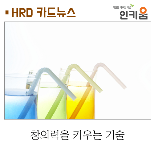  [인키움 HRD 카드뉴스] 창의력을 키우는기술, 주변 둘러보기