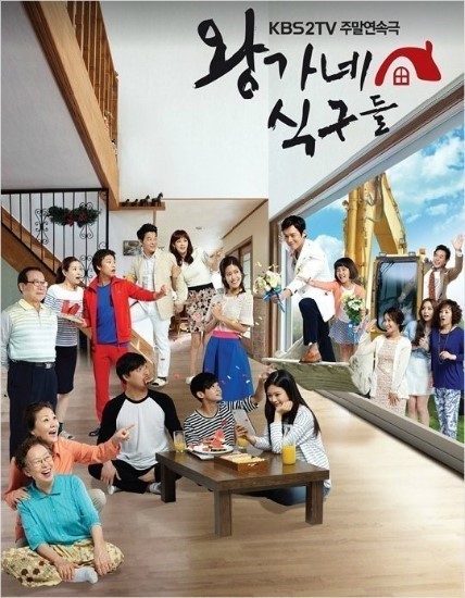  인생 통틀어 가장 재밌게 본 드라마 - <왕가네 식구들> 1