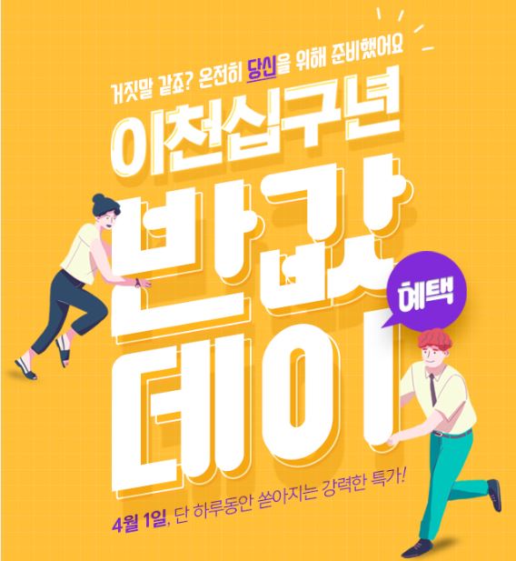 만우절 거짓말 같은 대박혜택!! 현대홈쇼핑 만우절 기획전 반값데이 주목!