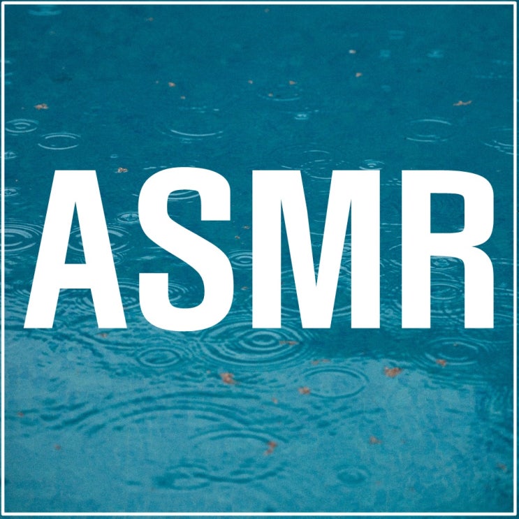  ASMR 뜻 알아봐요(나만의 수면장애/불면증치료법)