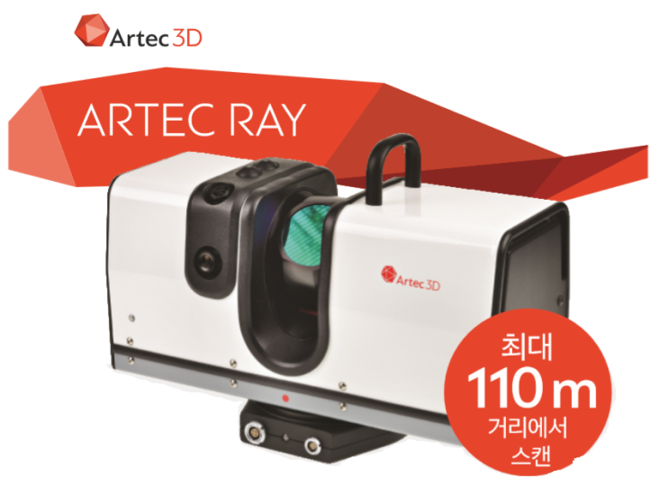  Artec Ray 광대역 스캐너