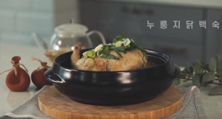  LG 퓨리케어 정수기로 만든 누룽지 닭백숙 영상 보니 꼭 써보고 싶어요!