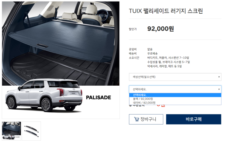  현대자동차 팰리세이드 러기지 스크린 입고되었습니다.