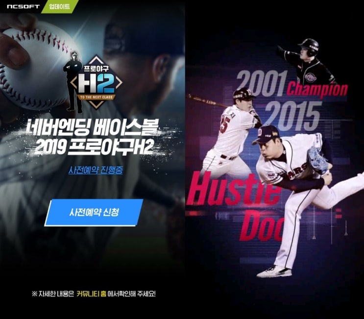  NC의 양의지는 과연 잘 할 수 있을까? 프로야구 H2 2019시즌 공략!
