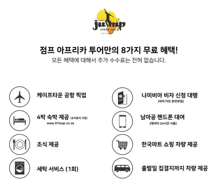  [아프리카 여행] 케이프타운 - 빅토리아폭포 트럭킹 예약하기!