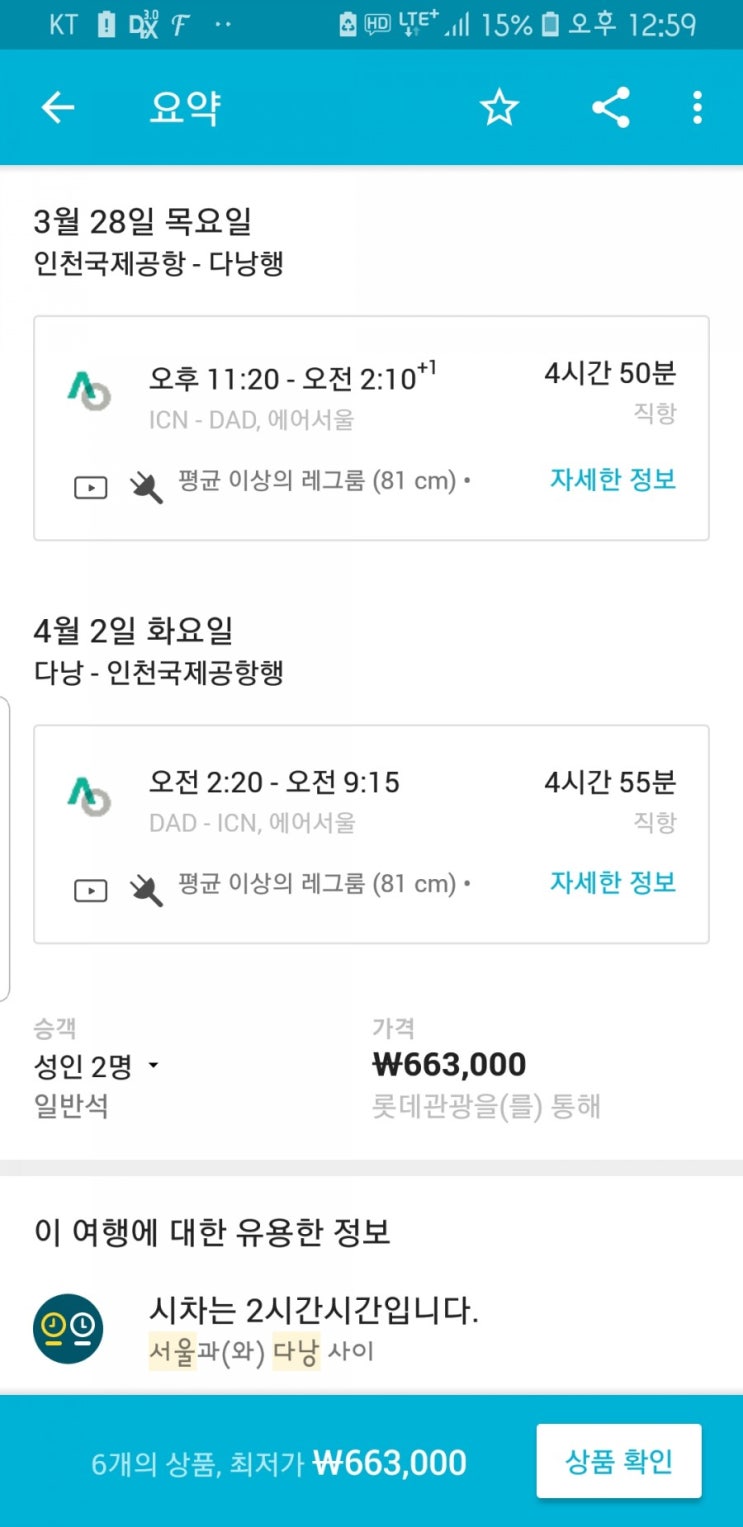 항공권구매 스카이스케너