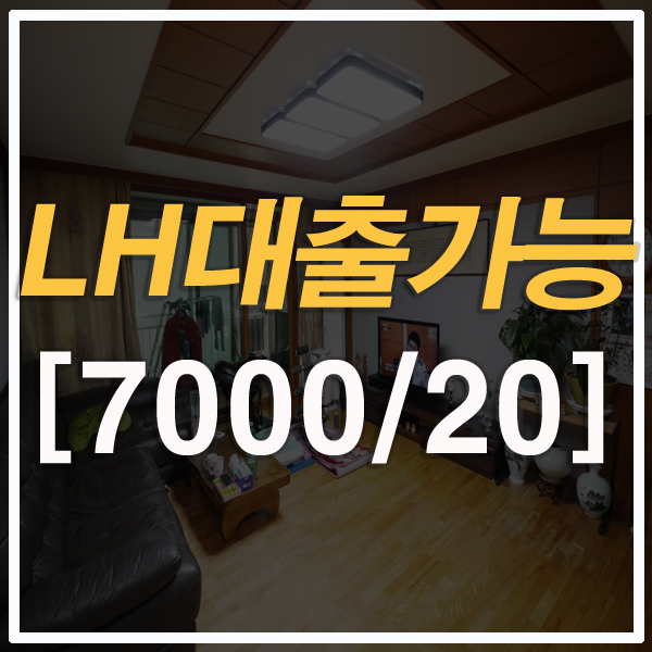  부산LH전세 연산동빌라 34평 연산역3분거리 7000/20
