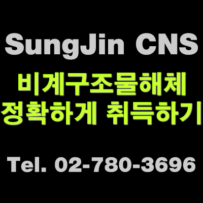  비계구조물해체공사업 정확하게 취득하기