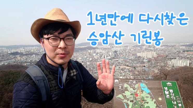 Where to go in Jeonju - SeongAmSan전주여행지추천 - 다시 찾은 승암산 기린봉