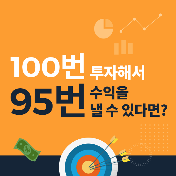  100번 투자해서 95번 수익을 내는 ELS를 파헤친다