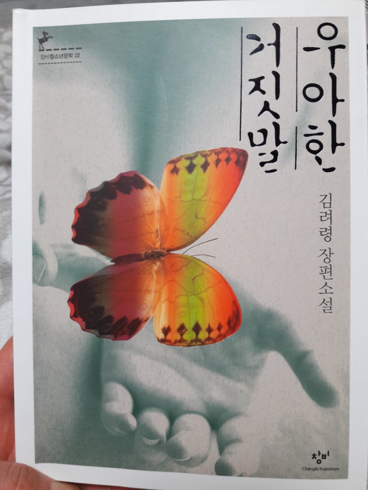 우아한 거짓말