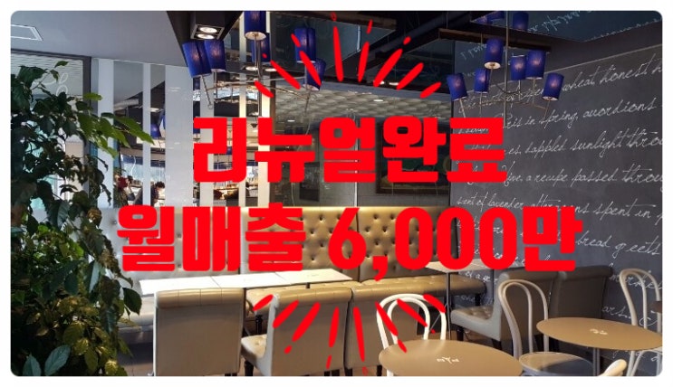 인천파리바게트창업 리뉴얼완료한 실매물!! 인천파리바게트창업 리뉴얼완료한 실매물!!