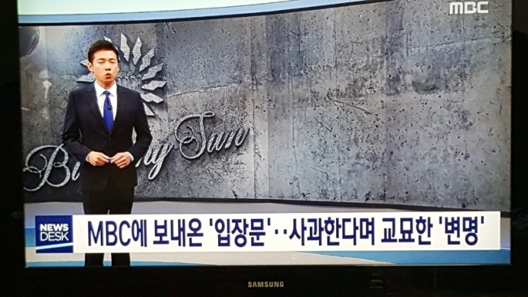 유인석, MBC에 보내온 '입장문'…사과한다며 교묘한 '변명'