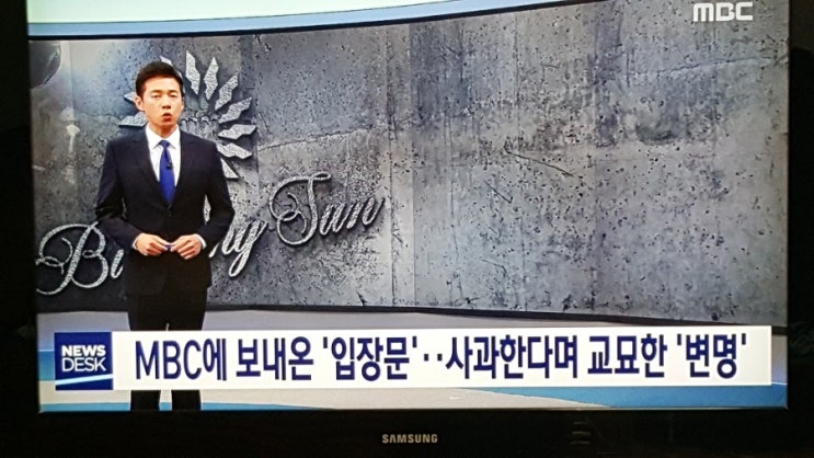  유인석, MBC에 보내온 '입장문'…사과한다며 교묘한 '변명'