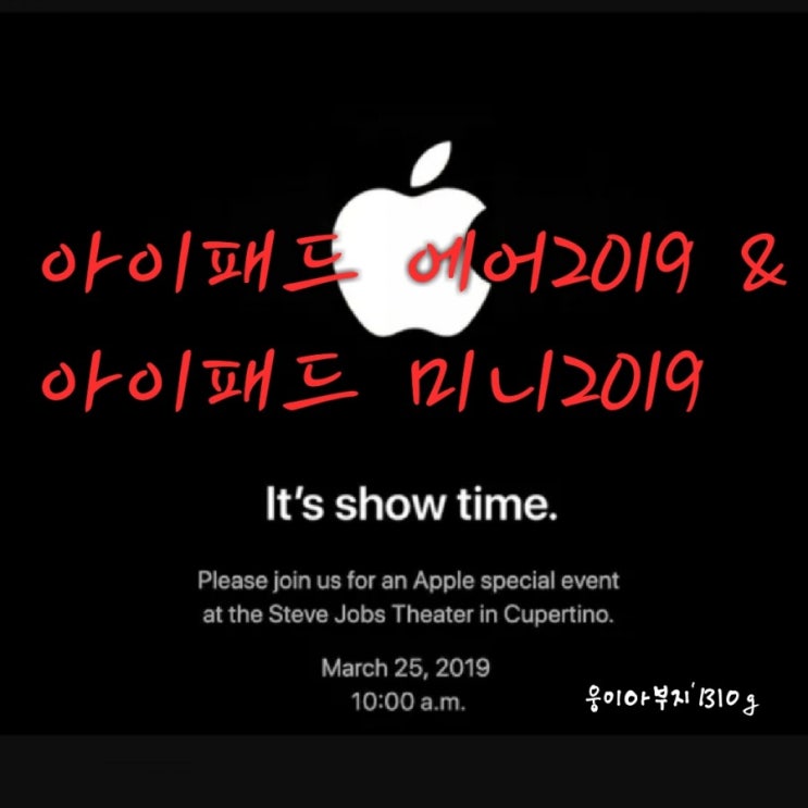  애플 4년만에 신형 아이패드 에어(2019) 및 아이패드 미니(2019) 공개: 가격 및 스펙(특징) 정리