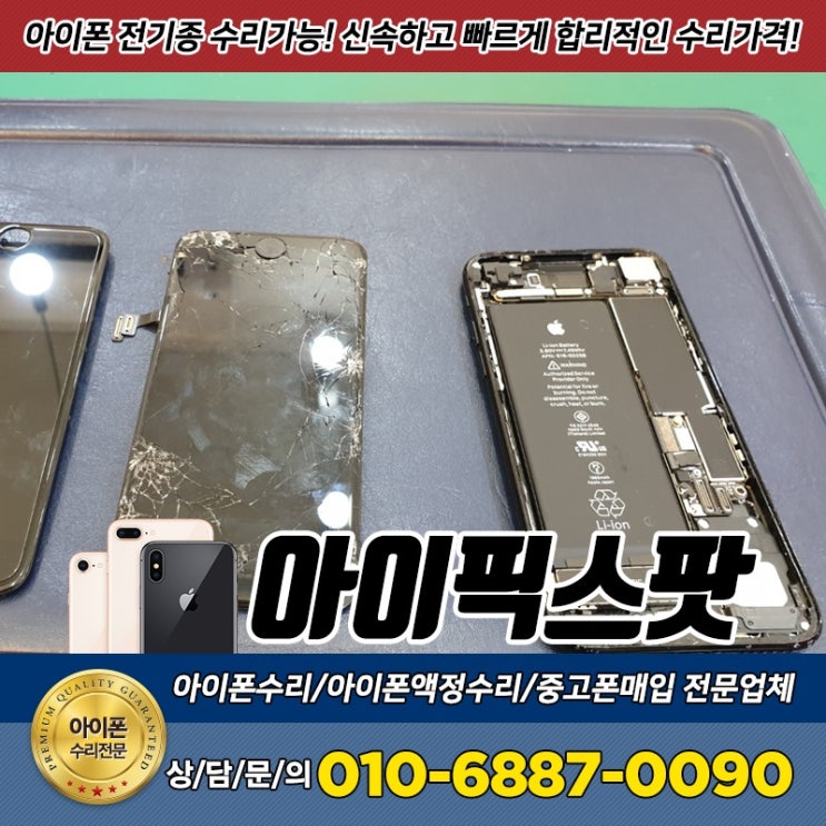  전주아이폰배터리교체 초스피드로