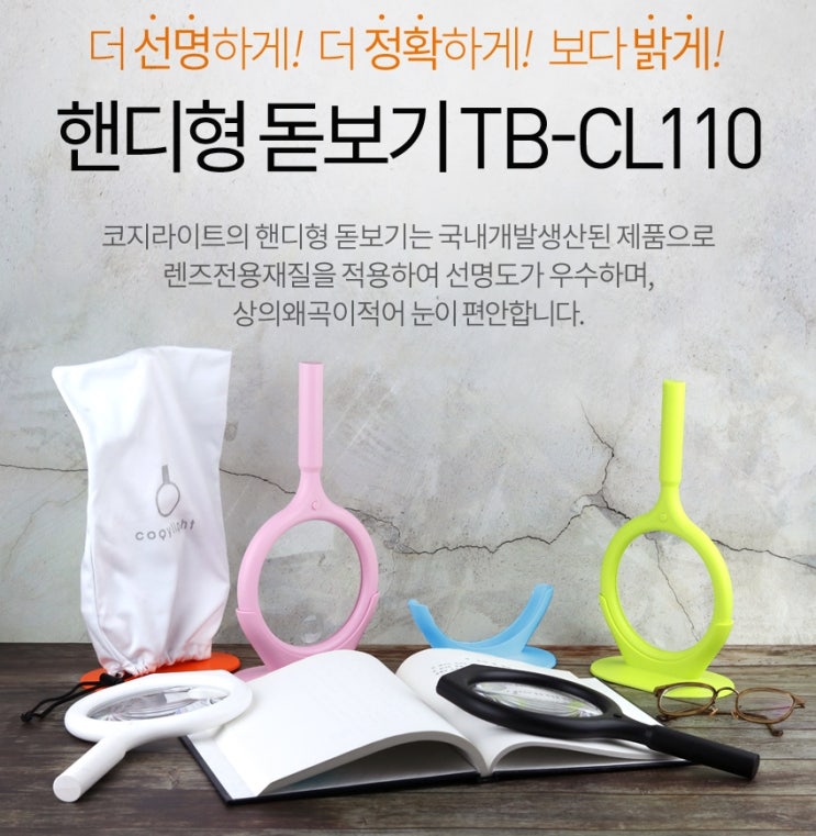 노인판촉물 코지라이트 LED 돋보기 확대경 경로사은선물