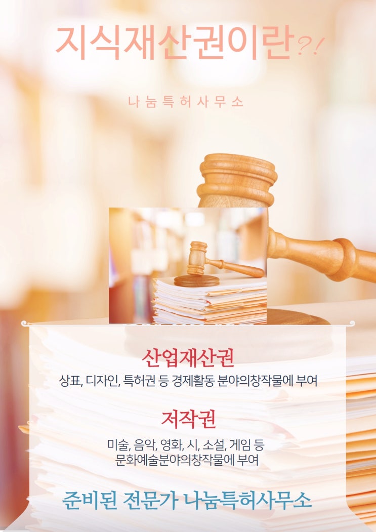  특허+상표+디자인=지식재산권 #나눔특허사무소