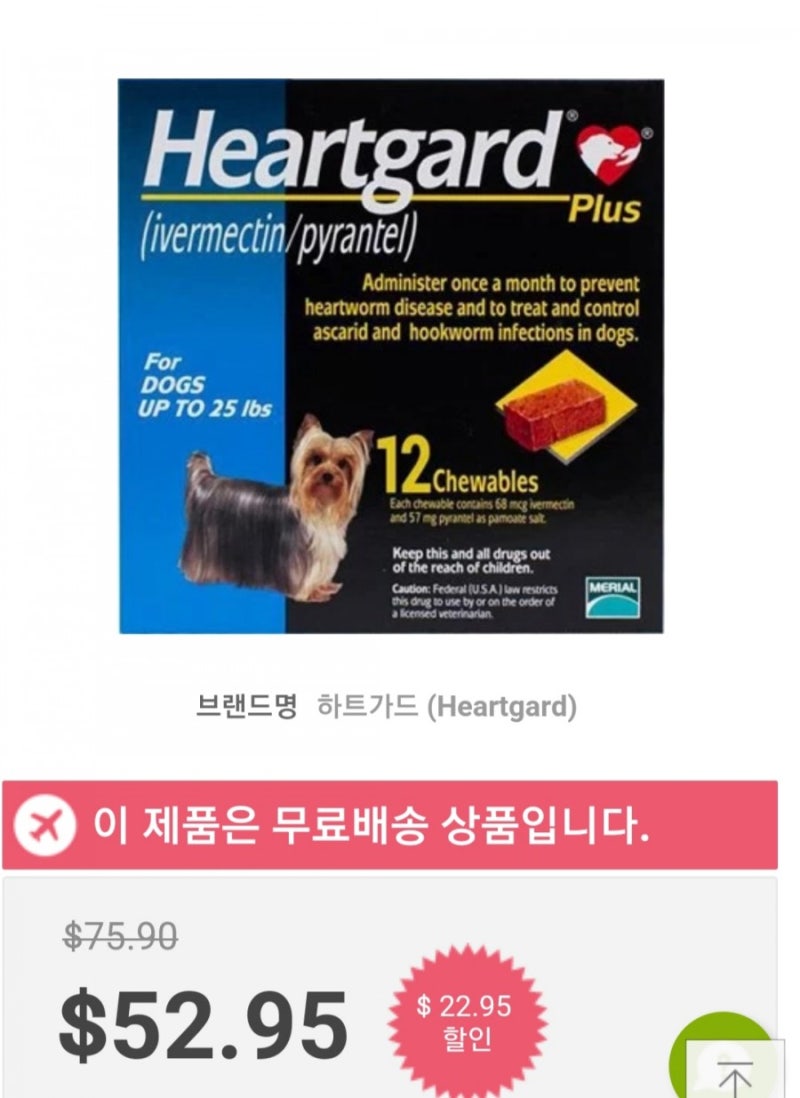 서울수유동물약국] 강아지 하트가드,강아지심장사상충약[세화온누리약국] : 네이버 블로그