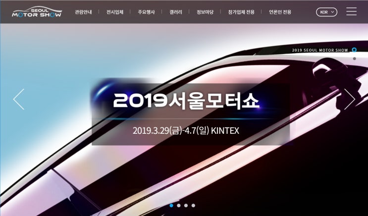 2019 서울 모터쇼 인터넷 예매 티켓 구매